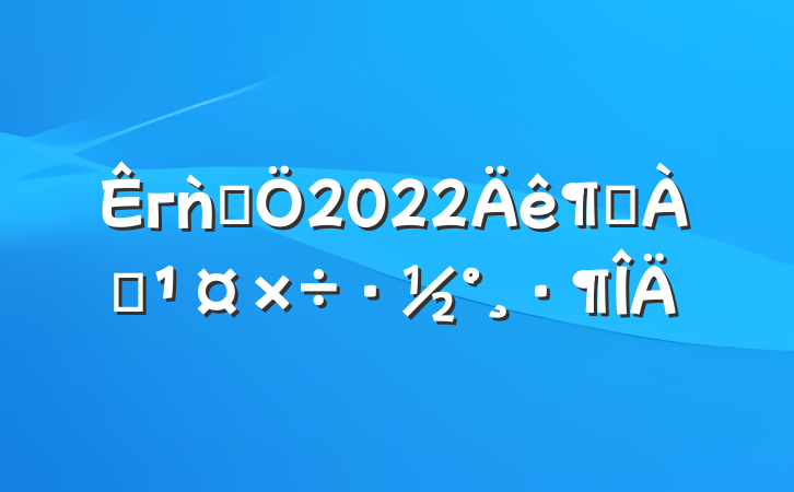 гǹܾ2022ȷѴ