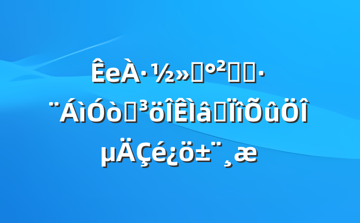 е·ͨȫִͻרε
