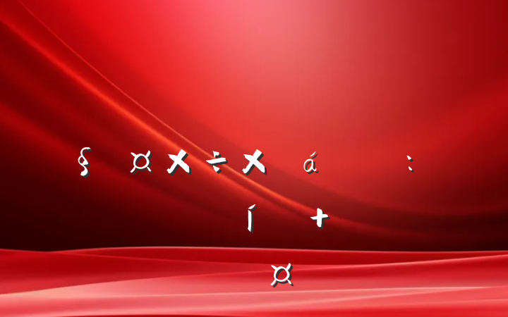 еһ߼ѧ߶ѧ뽡ѧܽ滮:ǿ ̴ٳɳ