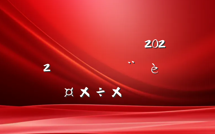 зչĸί2022귨蹤ܽ᷶