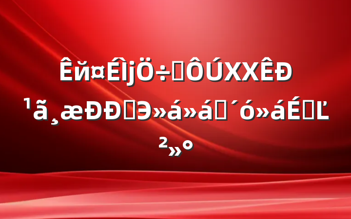 йϯXXйҵЭԱϵĽ