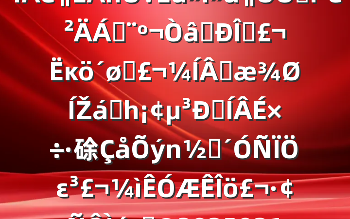 й쵼2024ռϣʶ̬ĸͷɹŽͳһԼ硢ࡢε٣20250212