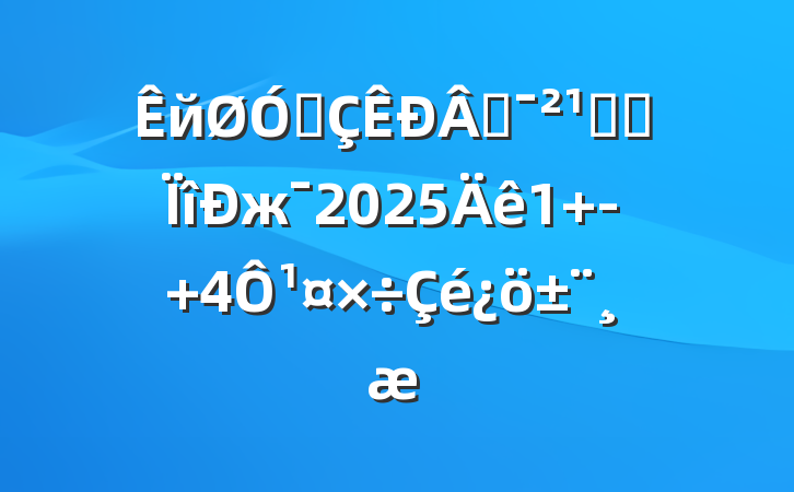 йڳֲ̻רж20251 - 4¹
