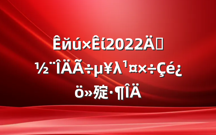 йί2022괴λ㱨