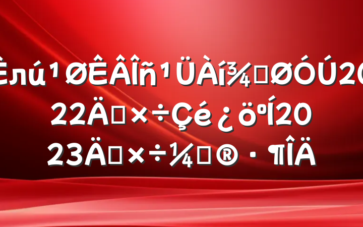 лֹ2022깤2023깤ƻ