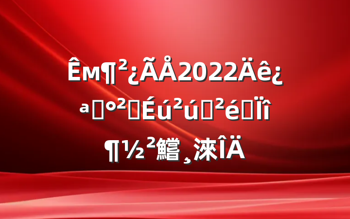 м2022꿪չȫѲר鱨淶