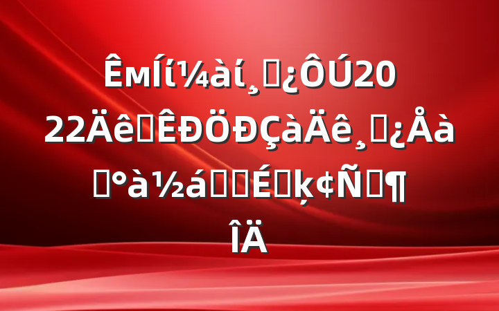 мίίɲ2022ȫɲѵҵʽϵķԷ