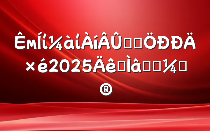 мίίѧϰ2025רѧϰƻ