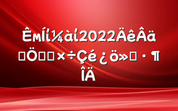 мίί2022ʵص㹤㱨
