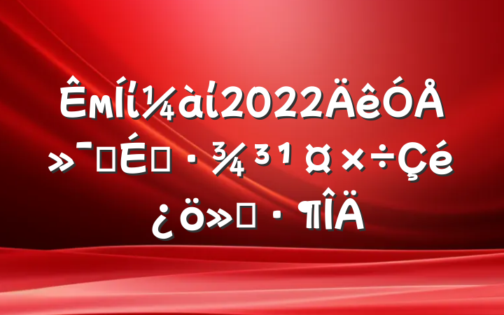 мίί2022ŻӪ̻㱨