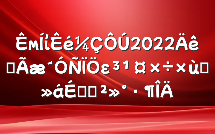 мί2022ȫε̸ϵĽ