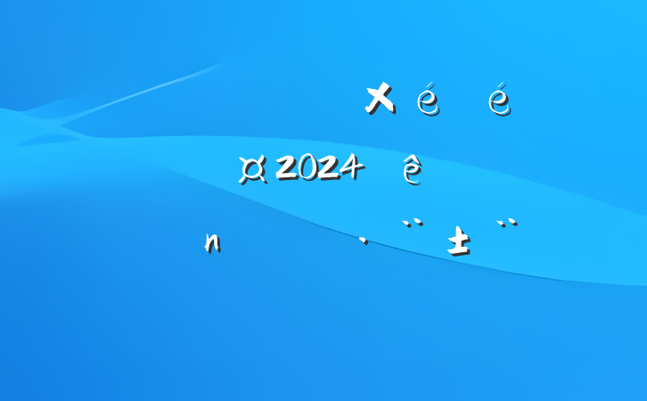 нֵͨǡֳ2024ְѧ