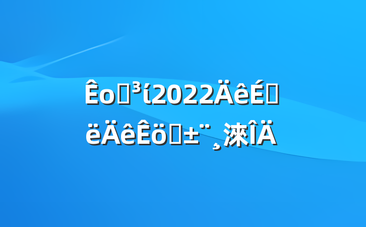 оֵί2022ϰְ淶