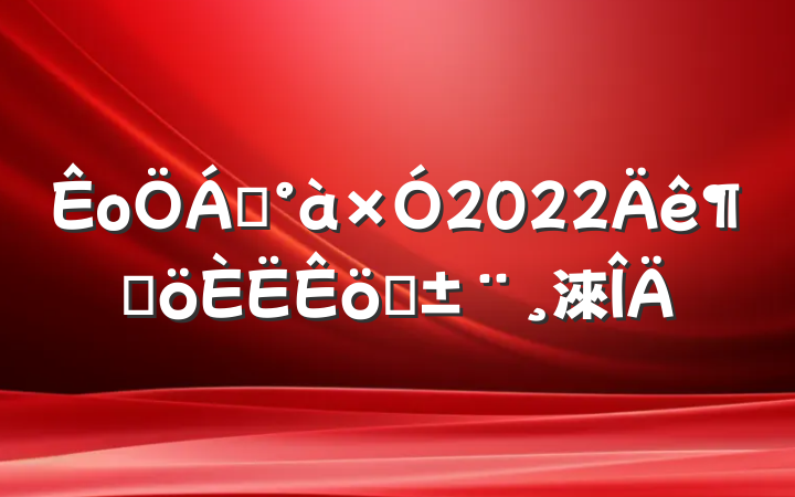 о쵼2022ȸְ淶