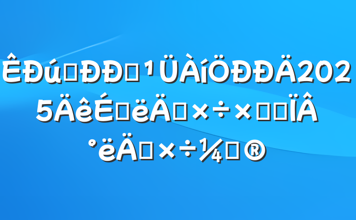 ú̿ҵ2025ϰ깤ܽἰ°깤ƻ