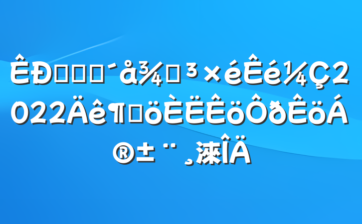 ũҵũֵ2022ȸ淶