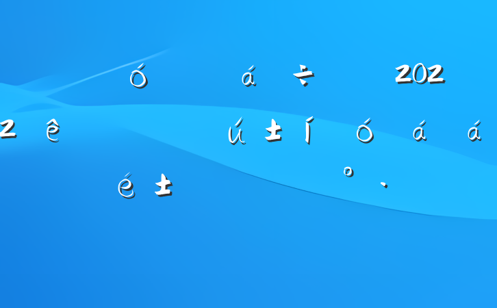 ˴ί2022ȫĻʽϵĽ