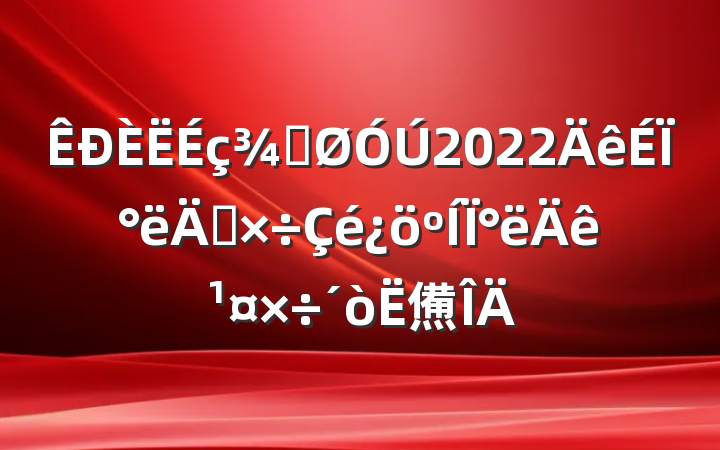 ֹ2022ϰ깤°깤㷶