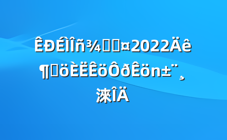 ־ֳ2022ȸ淶