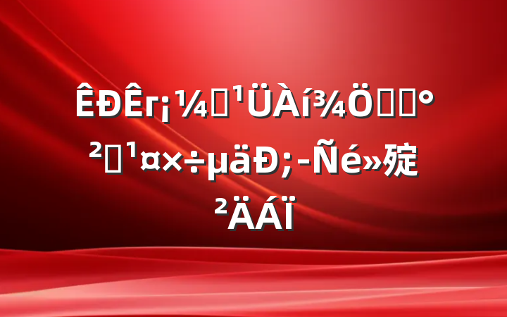 гලʳƷȫ;㱨