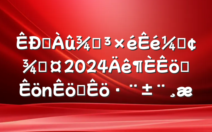 ˮֵǡֳ2024ְѧ