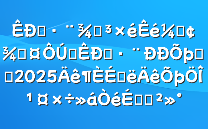˾ֵǡֳȫ˾ϵͳ2025ϰιϵĽ