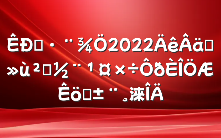 ˾2022ʵ㵳ְ淶