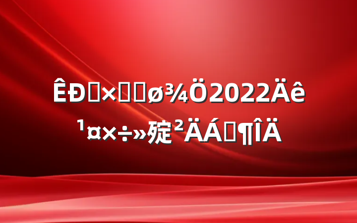 Ͷʴٽ2022깤㱨Ϸ