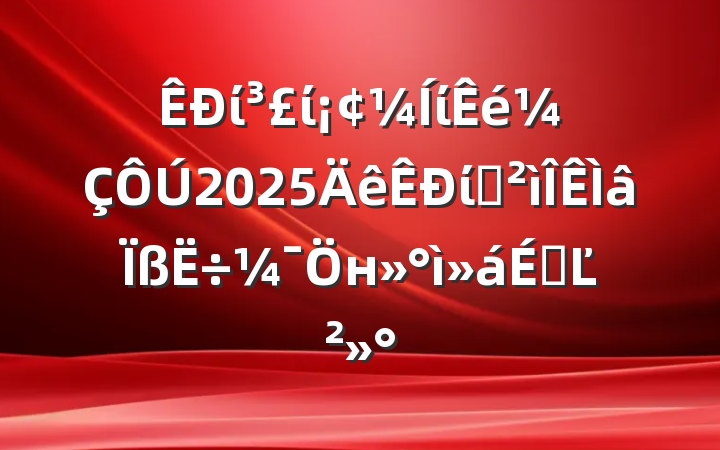ίίί2025ίѲнϵĽ