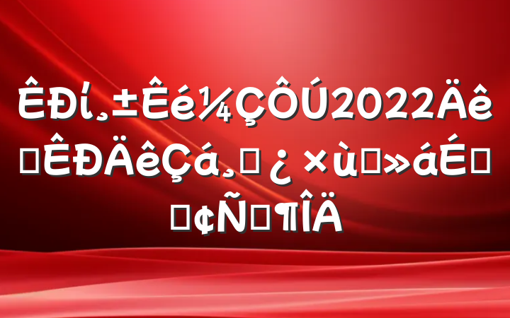 ί2022ȫɲ̸ϵķԷ