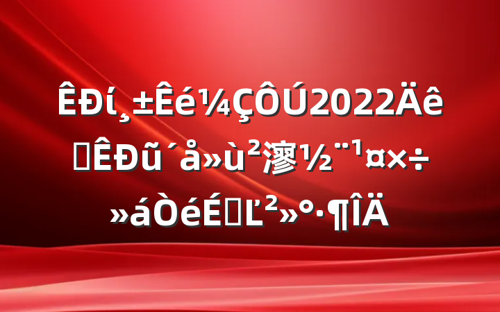 ί2022ȫũ㵳ϵĽ