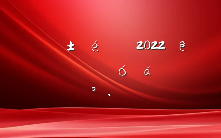 ί2022ȫ˴ϵĽ