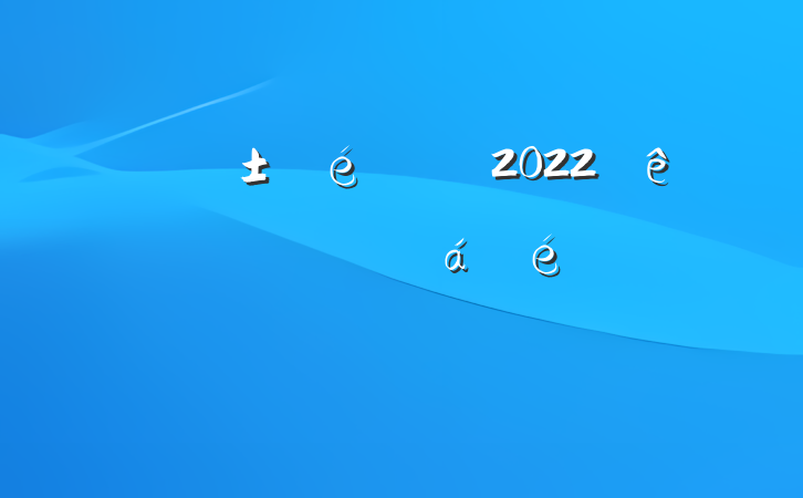 ί2022ίһȫϵķԷ
