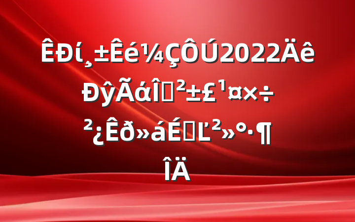 ί2022ŷάȰϵĽ