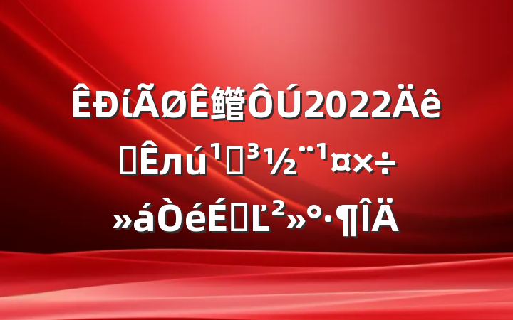 ί鳤2022ȫлصϵĽ
