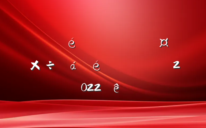 ίȫ˲ŹϵķԷ2022