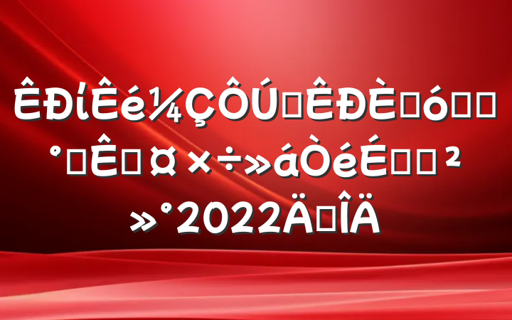 ίȫ˴ϵͳ칫ҹϵĽ2022귶