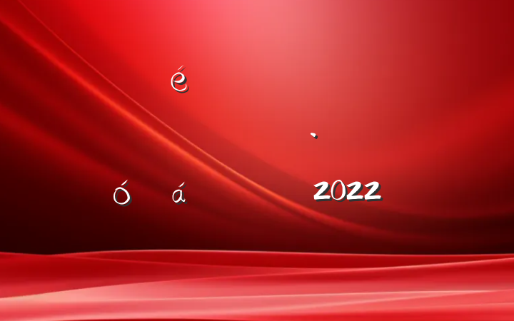 ίȫƶӪøչϵķ2022귶