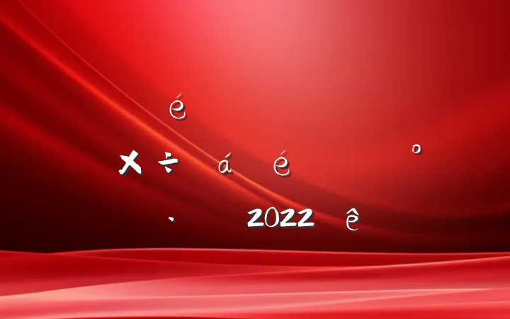 ίȫ˼빤ϵĽ2022