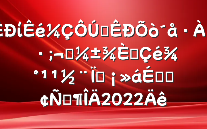 ίȫѴӦԮ龰ֳϵķԷ2022