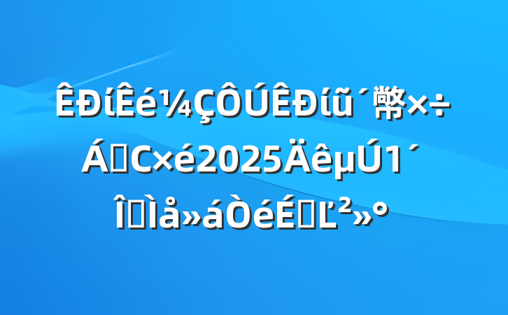 ίίũ幤쵼С20251ȫϵĽ