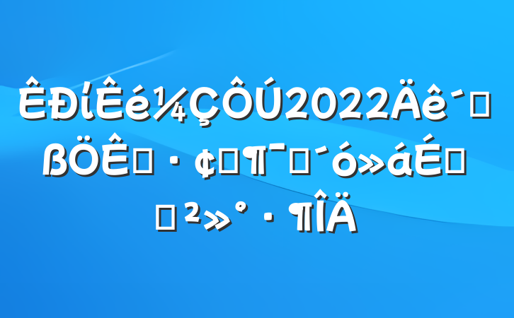 ί2022ٸչԱϵĽ
