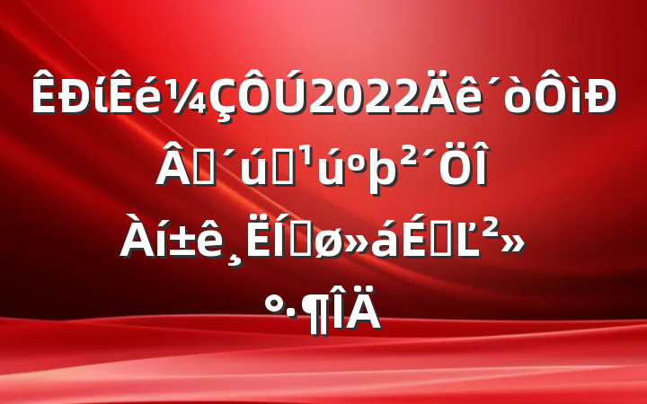 ί2022ʱȫƽϵĽ