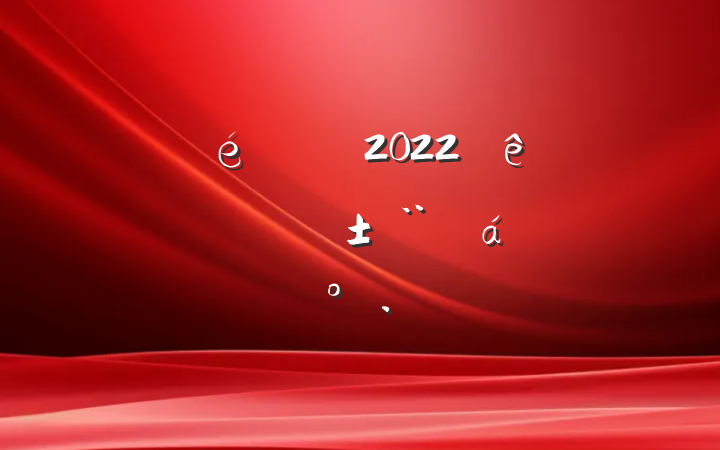 ί2022мϸɲͨϵĽ
