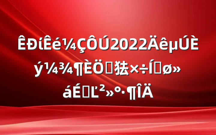 ί2022ص㹤ƽϵĽ