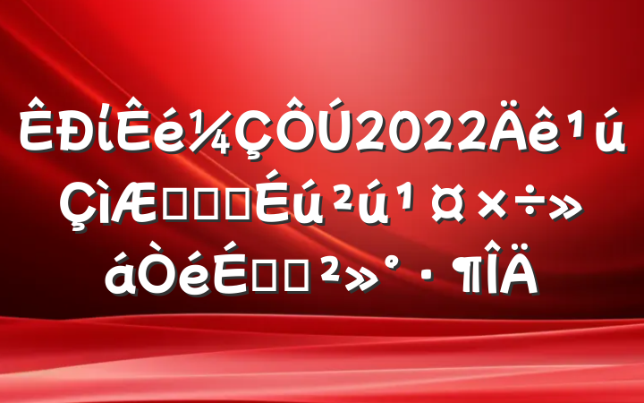 ί2022ڼ䰲ȫϵĽ