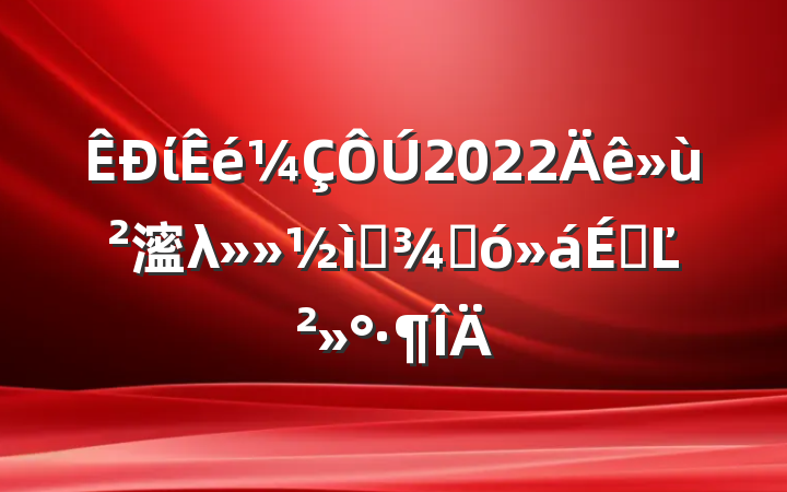 ί2022㵥λѡٴϵĽ