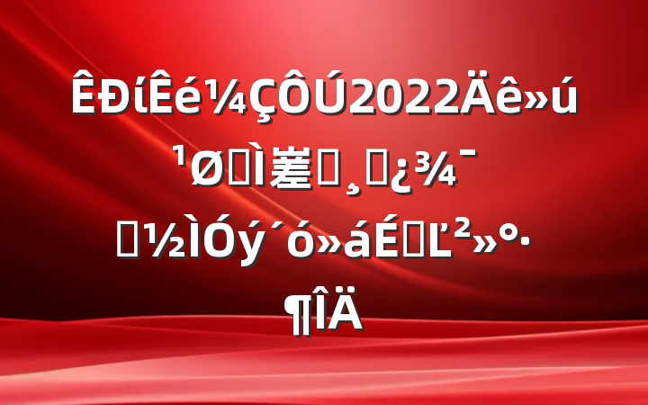 ί2022ȫ嵳ԱɲʾϵĽ