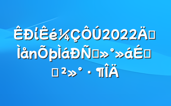 ί2022꼯̸ϵĽ