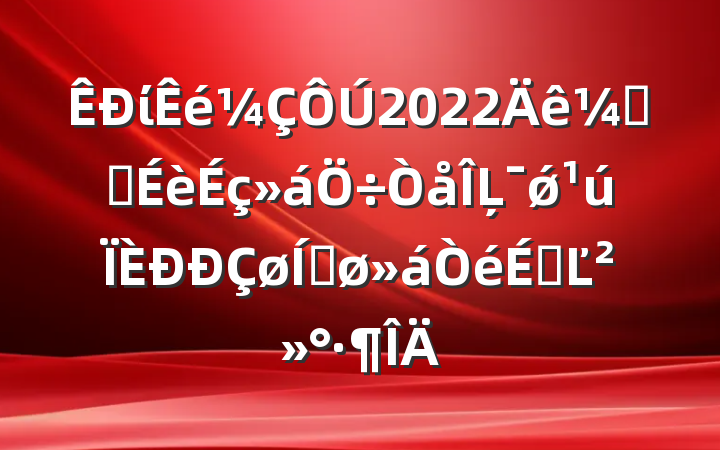 ί2022ӿ콨ĻǿƽϵĽ